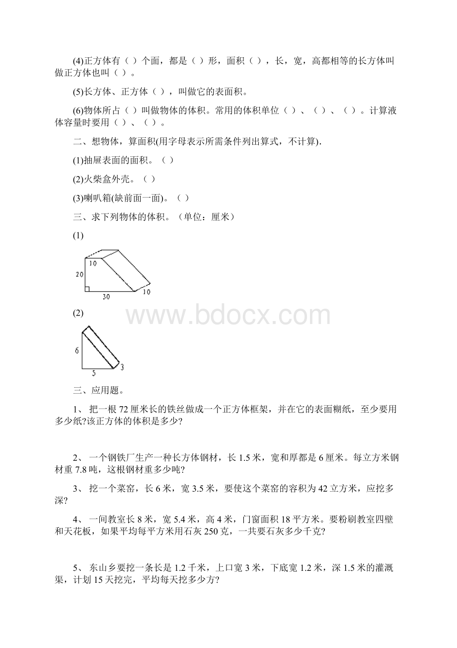 单元测试A卷.docx_第3页