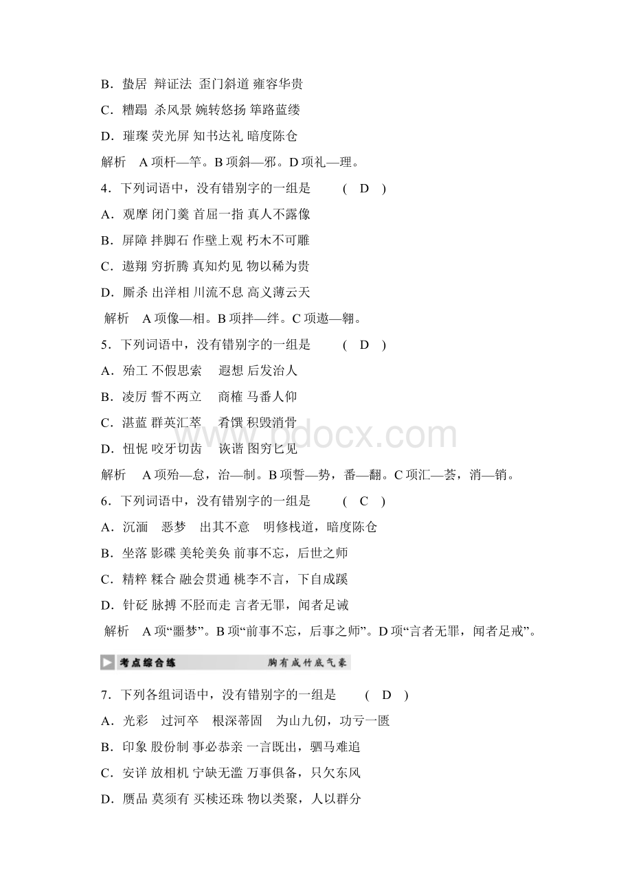 高考语文复习专题知识点正确书写现代常用规范汉字.docx_第2页