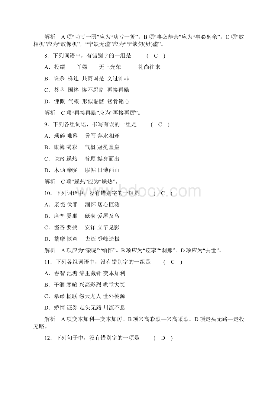 高考语文复习专题知识点正确书写现代常用规范汉字.docx_第3页