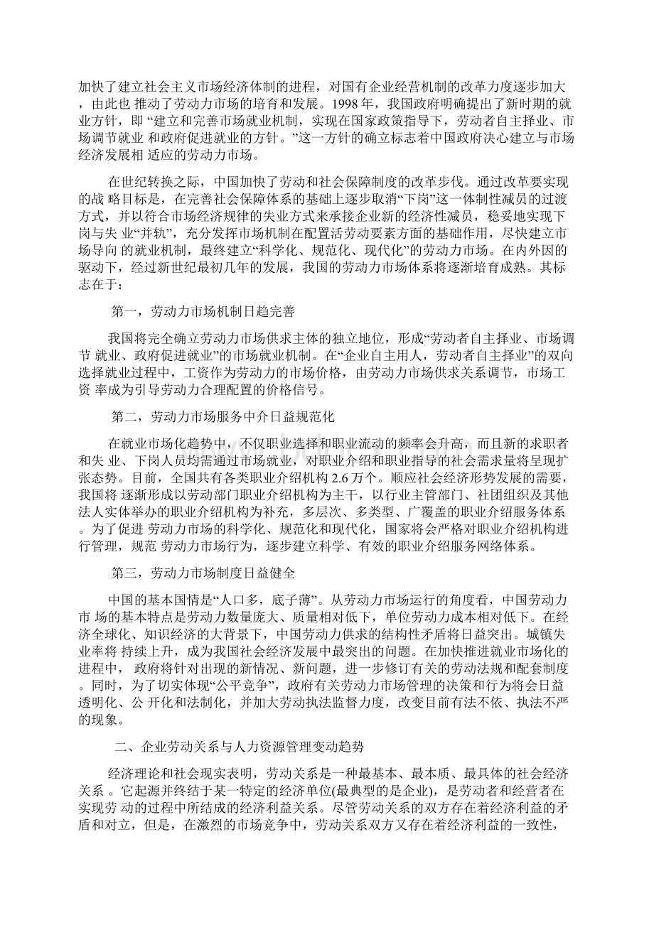 人力资源管理新趋向与工会的应对措施.docx_第2页