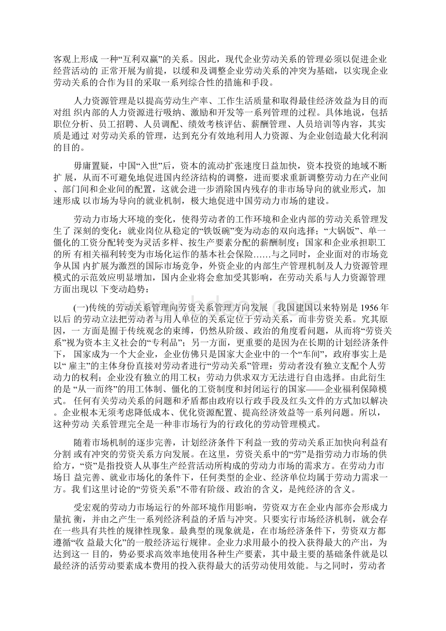 人力资源管理新趋向与工会的应对措施.docx_第3页