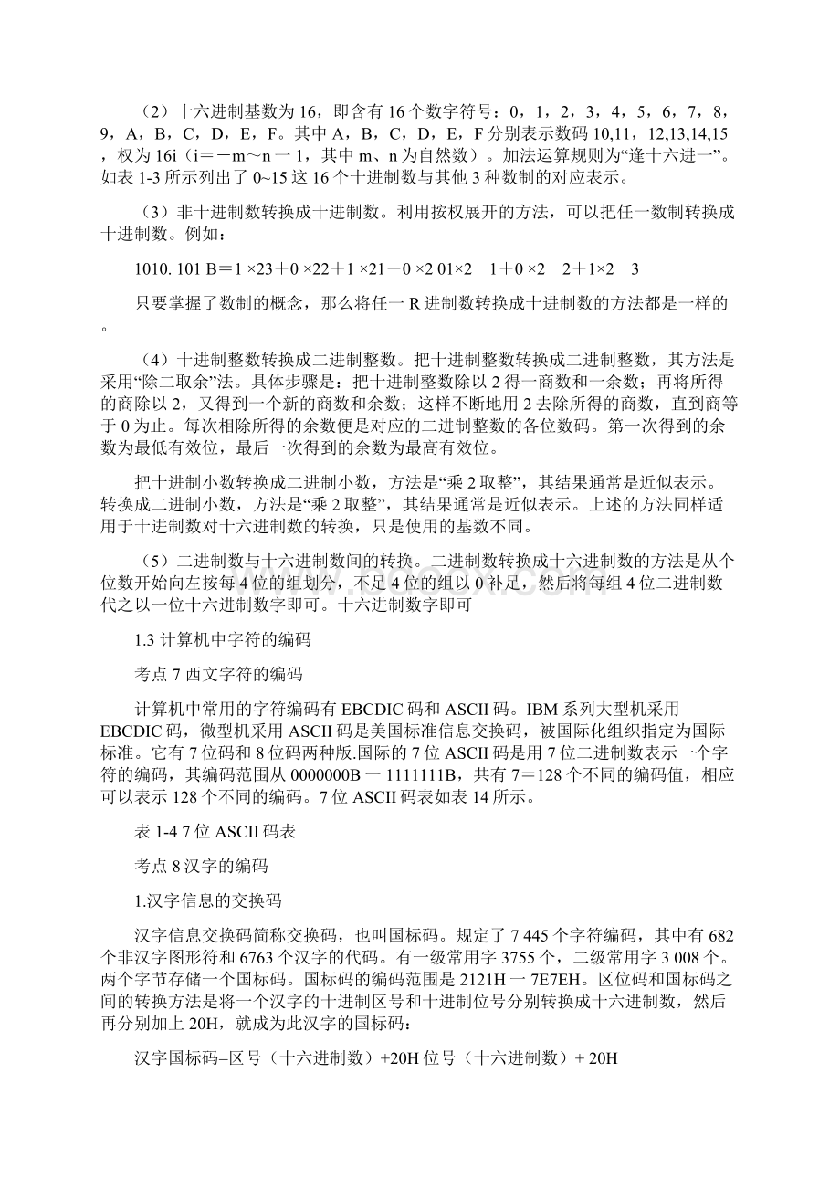 计算机二级基础知识暴强整理.docx_第3页