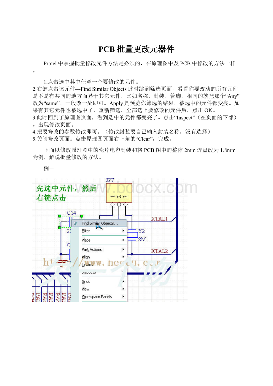 PCB批量更改元器件.docx_第1页