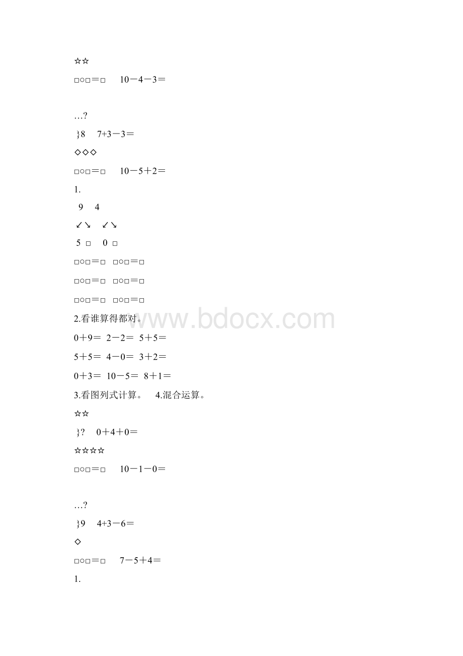 一年级数学上册610的认识及加减法练习题精选69.docx_第3页