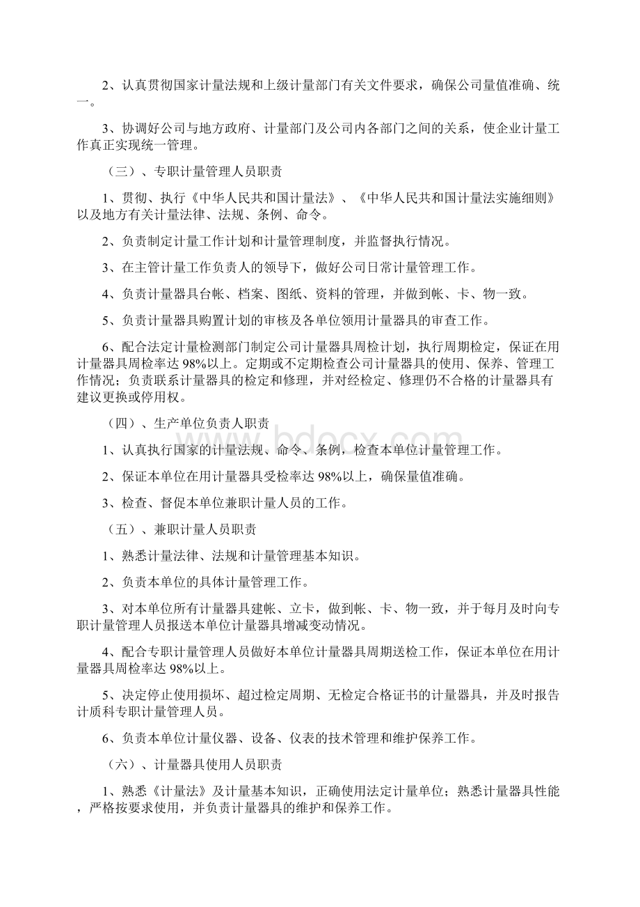 计量质量管理规章制度.docx_第2页