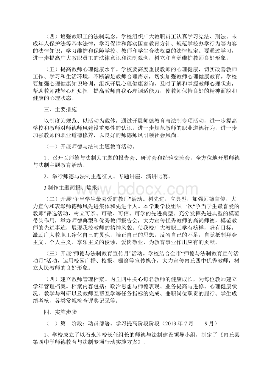 内丘四中开展师德教育与法制专项行动的实施方案Word格式文档下载.docx_第2页