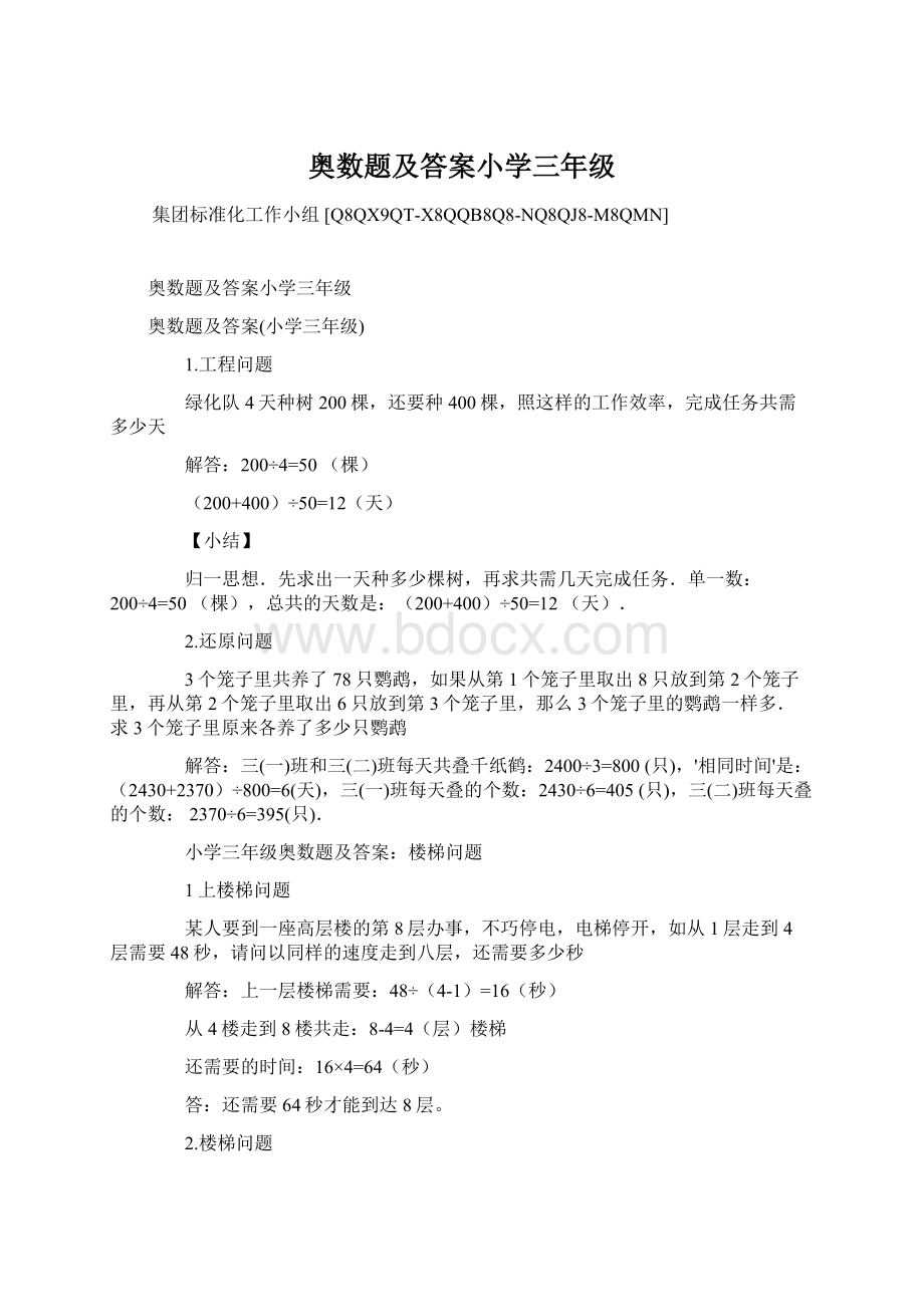 奥数题及答案小学三年级.docx_第1页