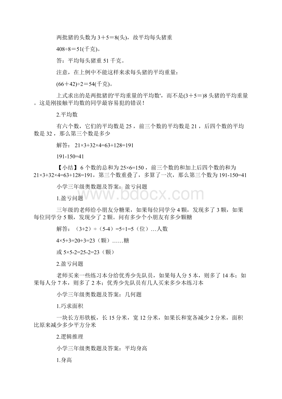 奥数题及答案小学三年级.docx_第3页