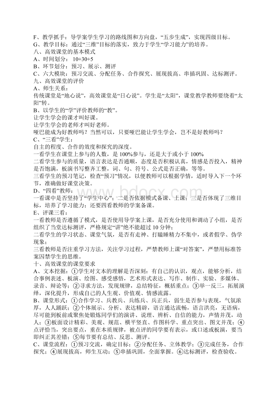 教师业务学习材料综述.docx_第3页