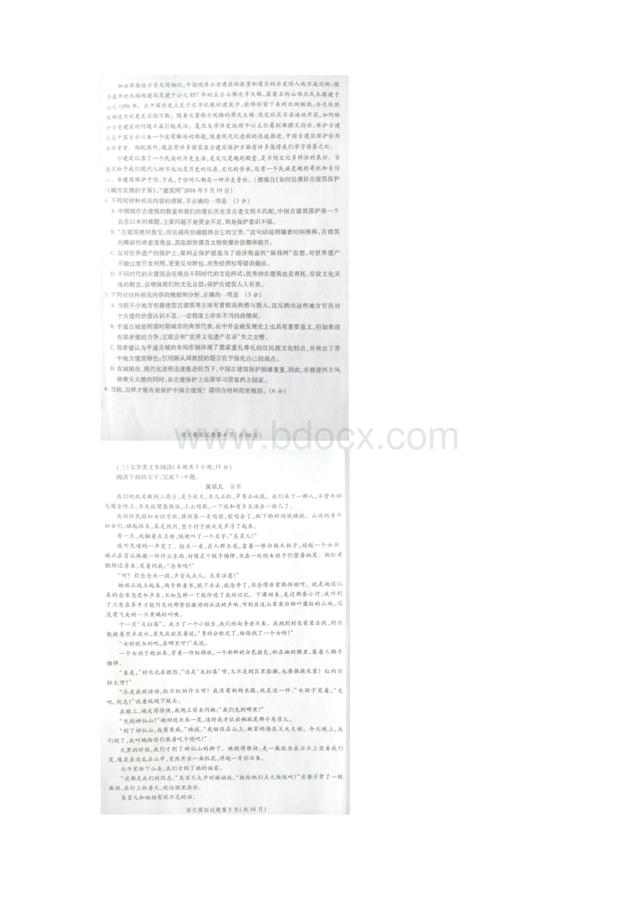 陕西省届高三第二次教学质量检测语文试题 含答案Word文档格式.docx_第3页