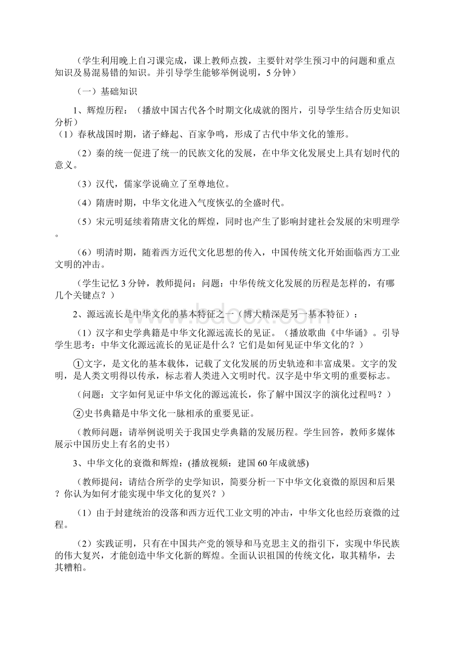 高中思想政治必修3第六课《我们的中华文化》精品学案.docx_第3页