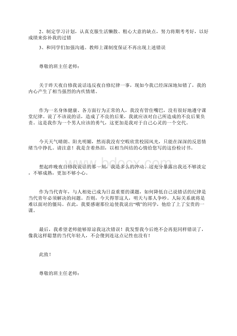 包庇同学跟老师说谎的检讨书文档格式.docx_第2页