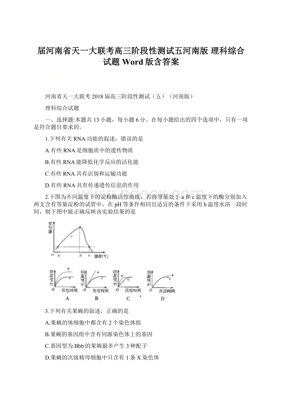 届河南省天一大联考高三阶段性测试五河南版 理科综合试题Word版含答案.docx_第1页