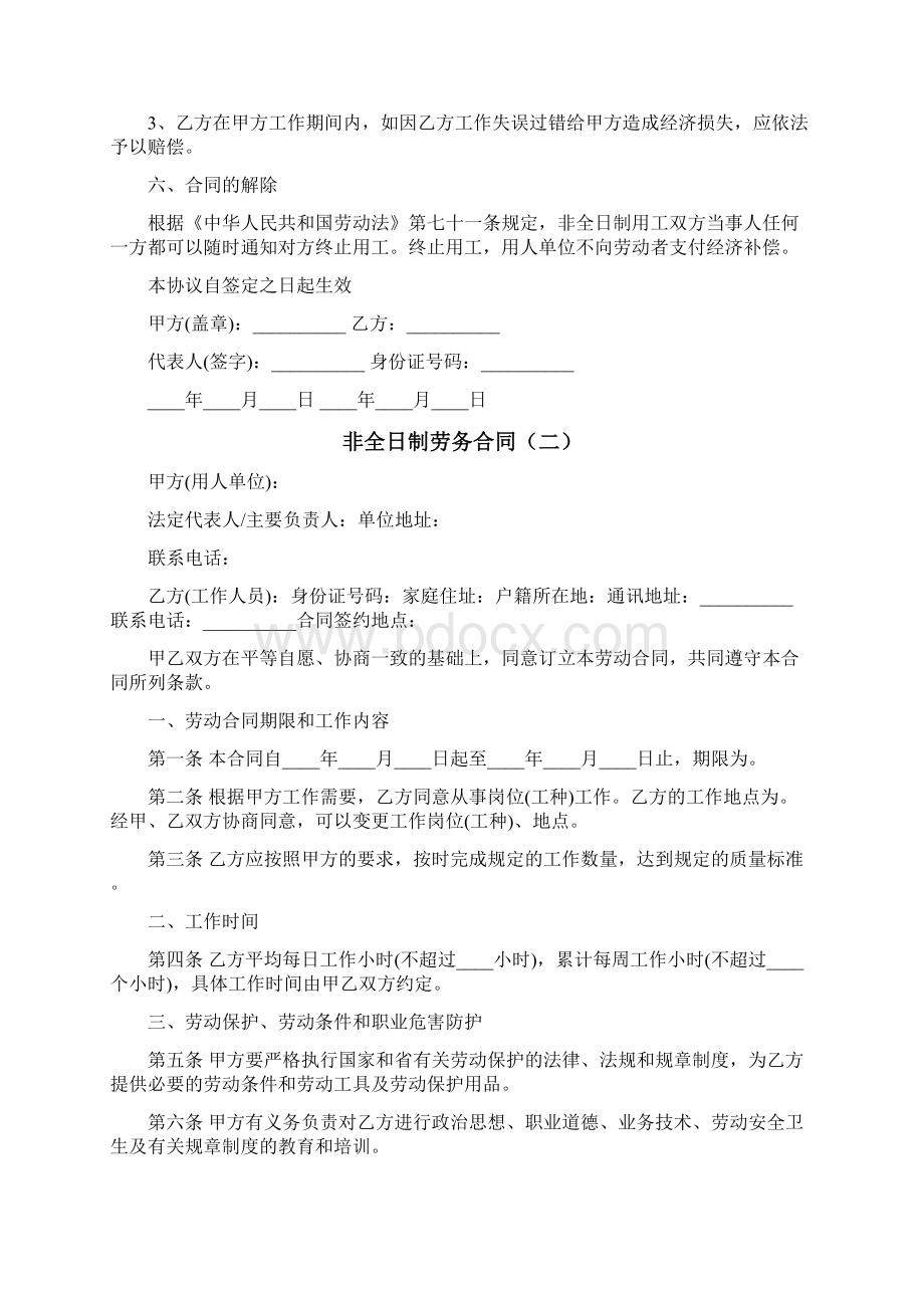 非全日制劳务合同4篇.docx_第2页