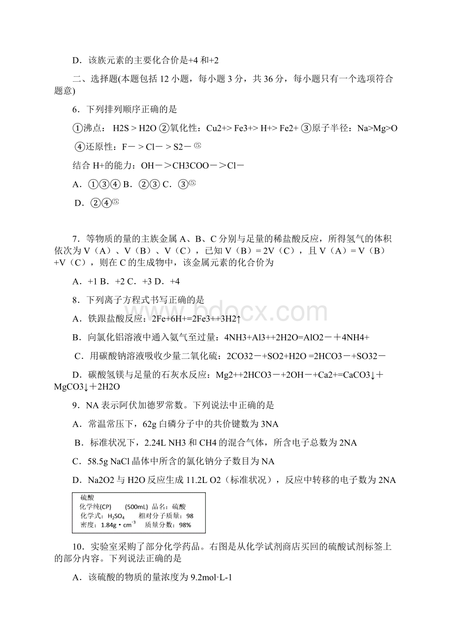 年黑龙江省齐齐哈尔市高三化学期中考试试题及答案.docx_第2页