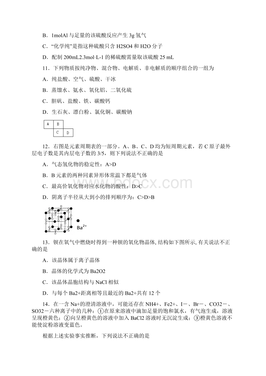 年黑龙江省齐齐哈尔市高三化学期中考试试题及答案.docx_第3页