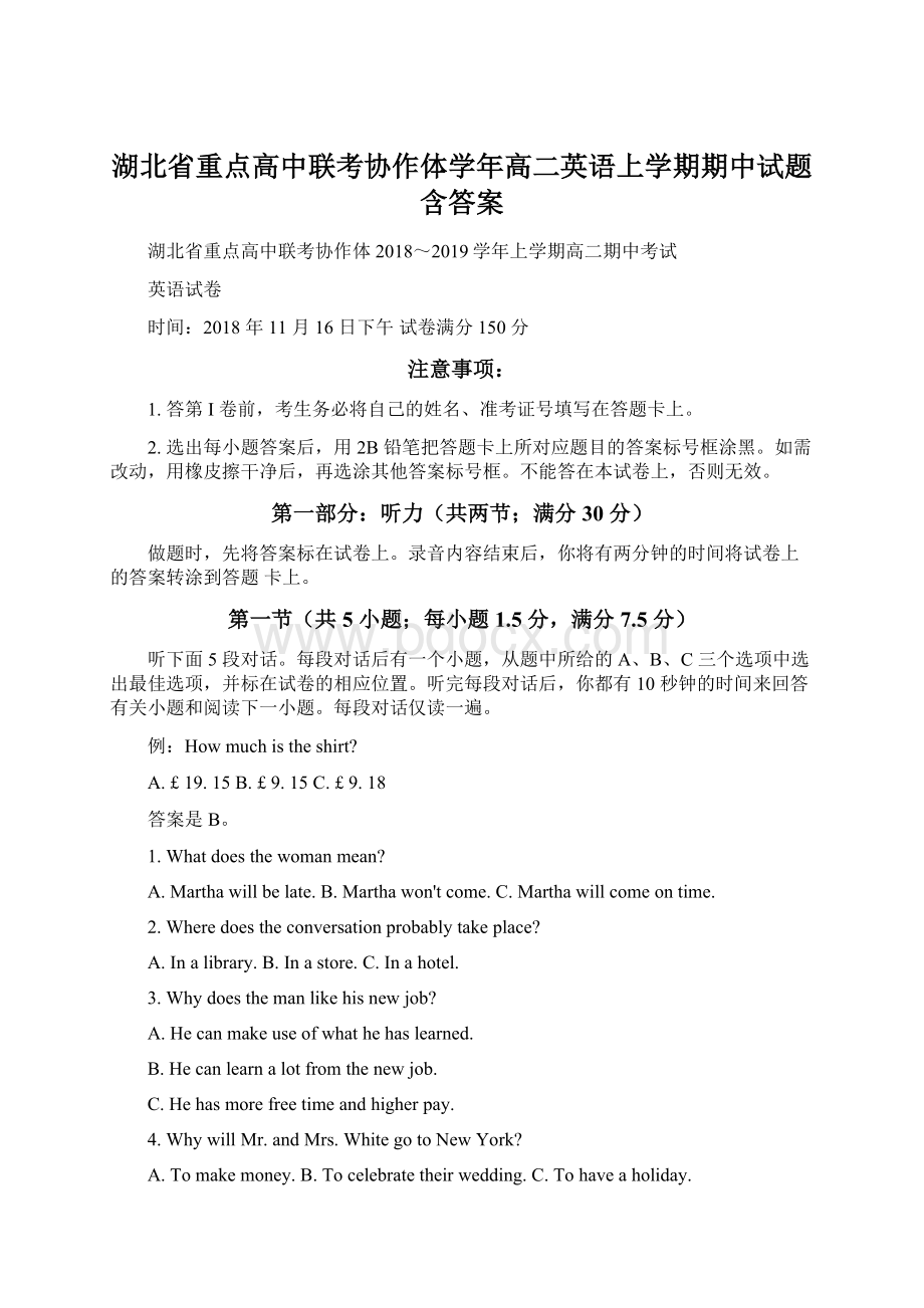 湖北省重点高中联考协作体学年高二英语上学期期中试题含答案.docx