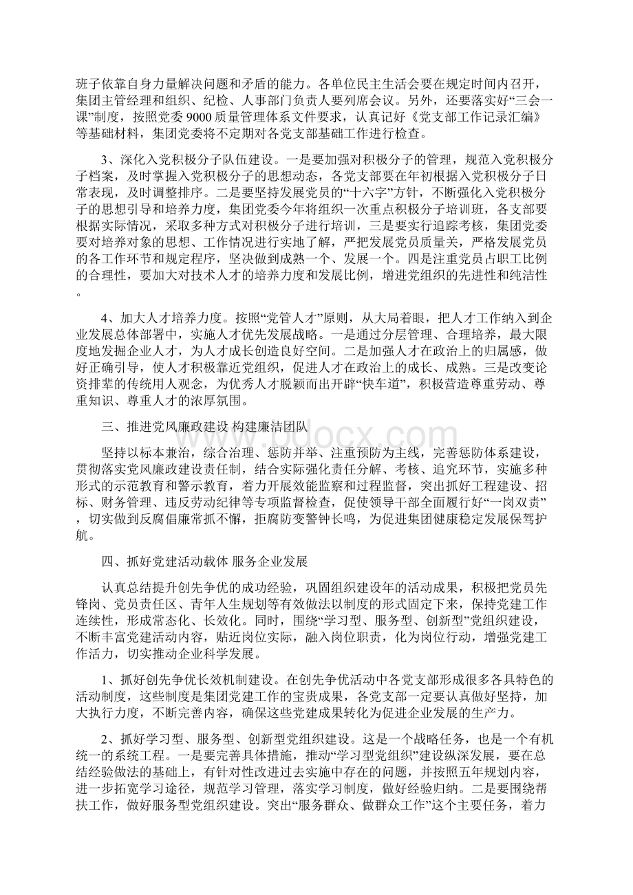 企业党委工作要点Word文件下载.docx_第2页