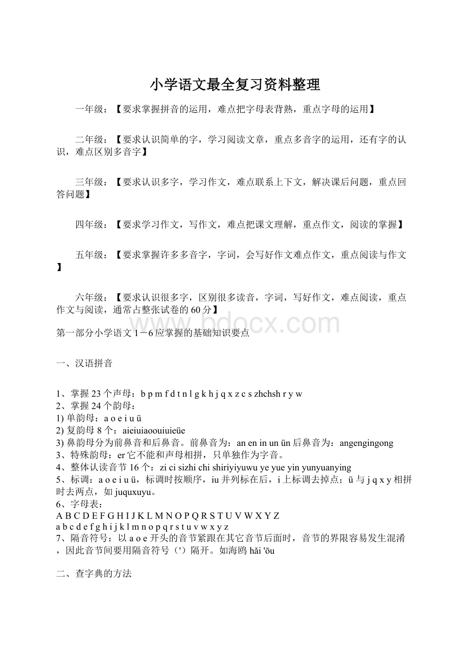 小学语文最全复习资料整理Word格式文档下载.docx