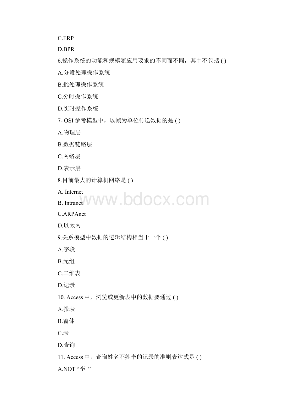 自学考试管理信息系统冲刺试题.docx_第2页