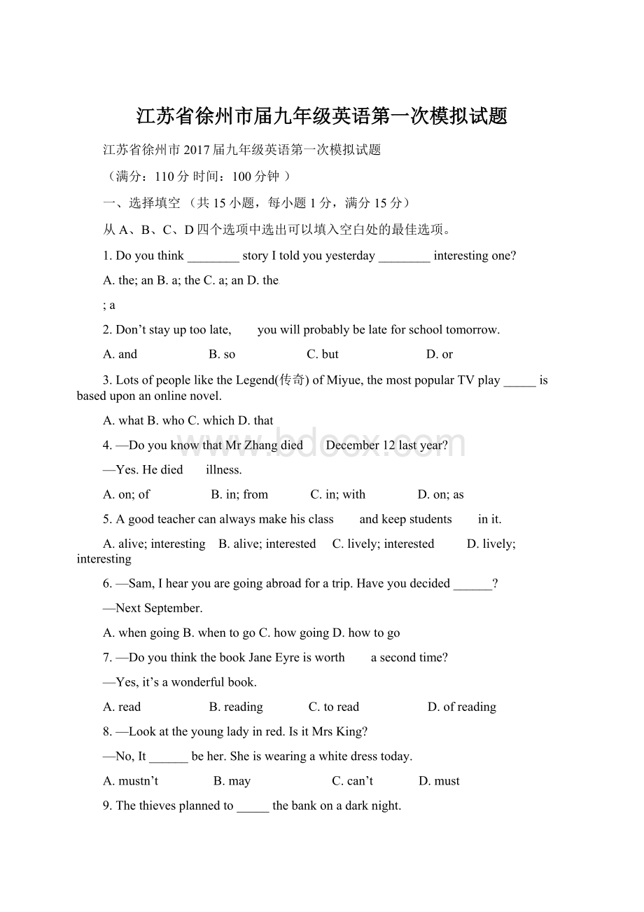 江苏省徐州市届九年级英语第一次模拟试题Word格式文档下载.docx