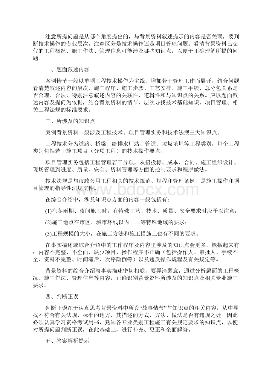 最新一级建造师市政公用精选案例分析与答案含解题技巧陈明教授.docx_第2页