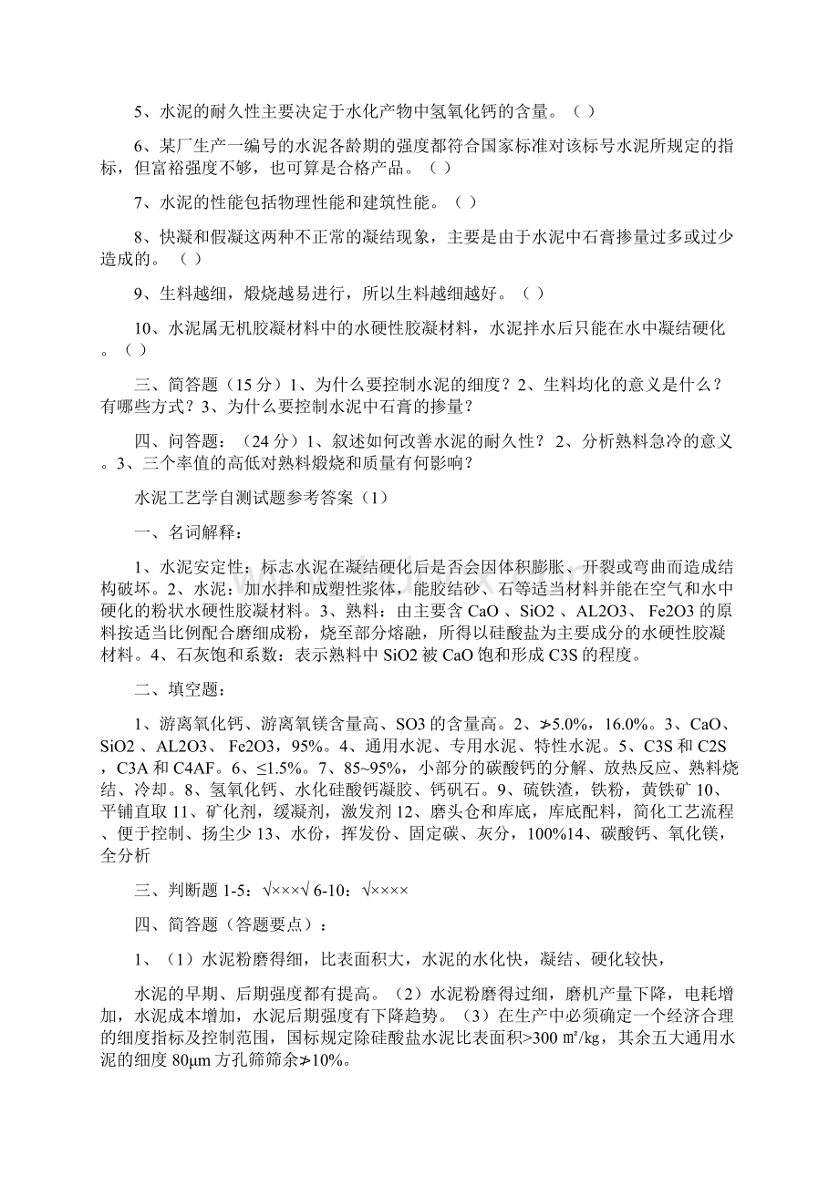 《水泥工艺学》考试题Word文档格式.docx_第2页