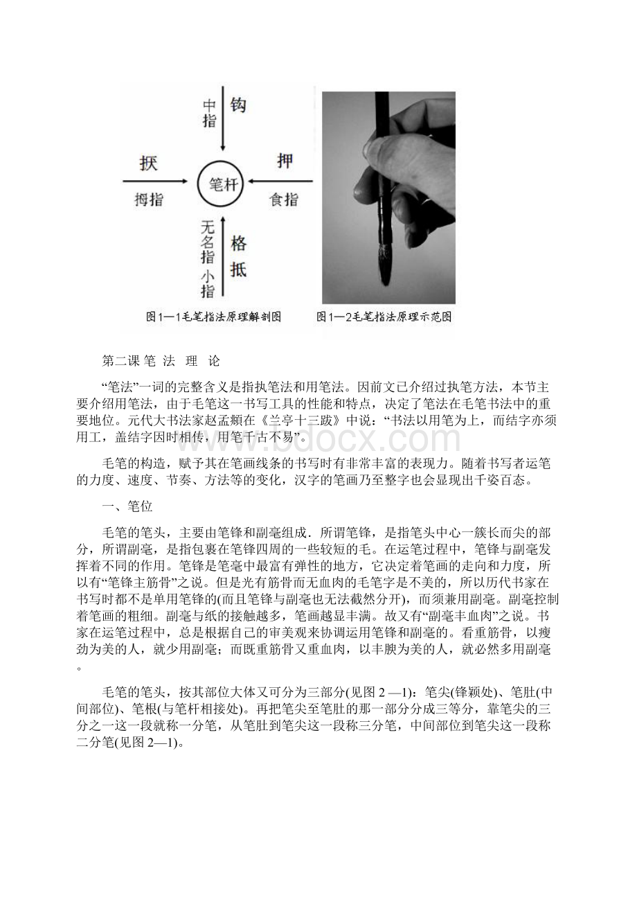 书法毛笔字学习教程楷书2.docx_第3页