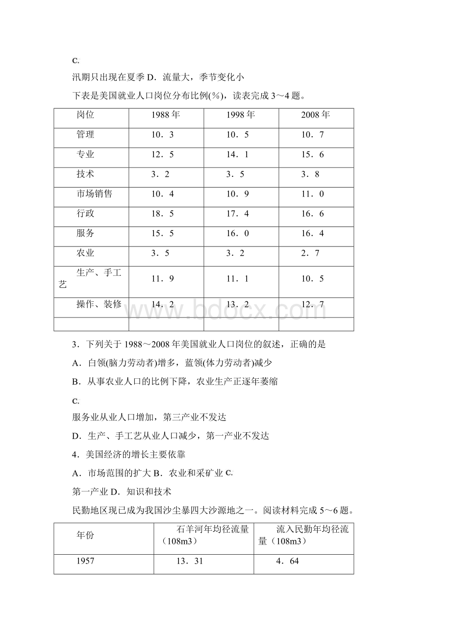 河南省焦作市开封市届高三下联考文综 doc.docx_第2页