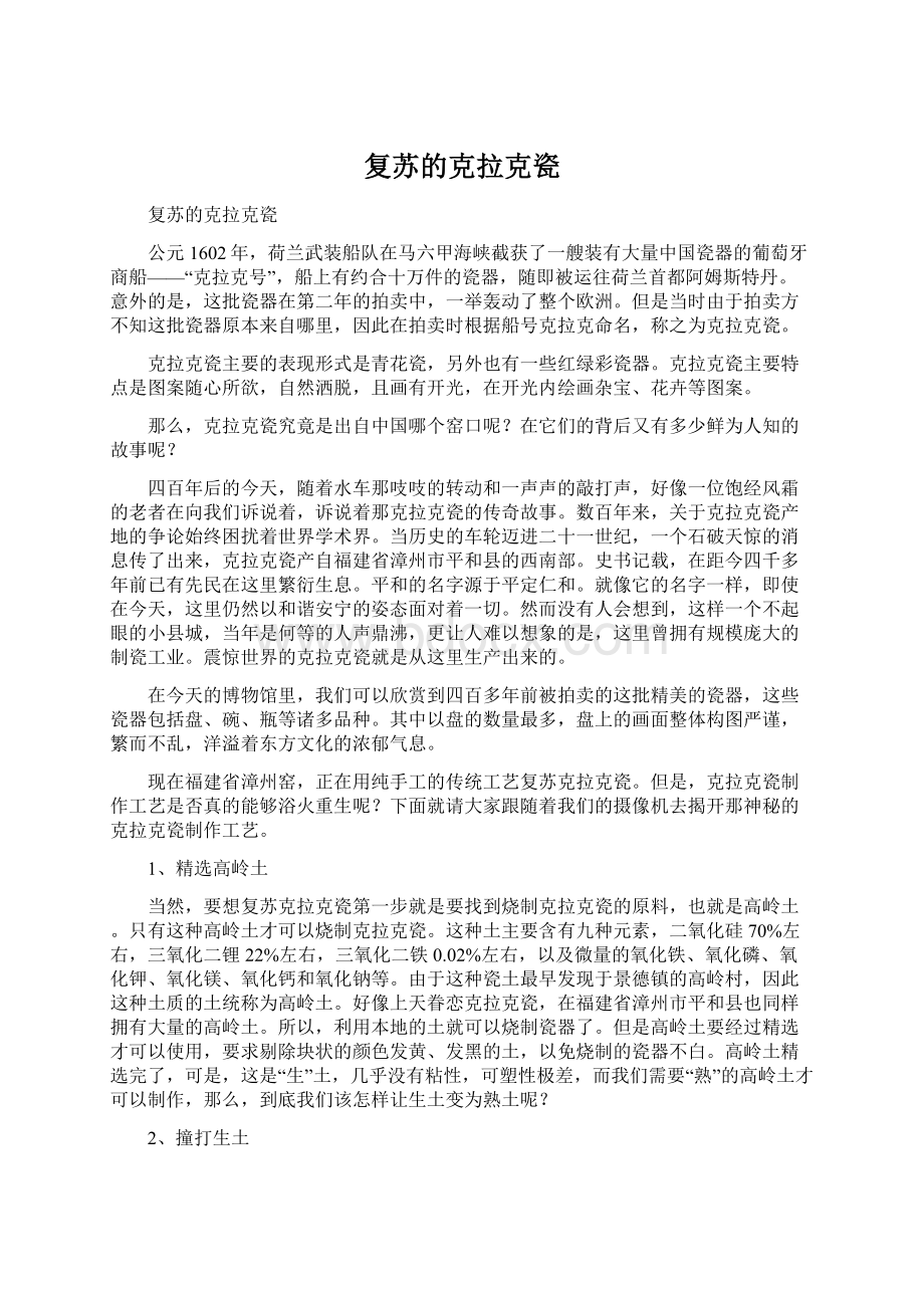 复苏的克拉克瓷.docx