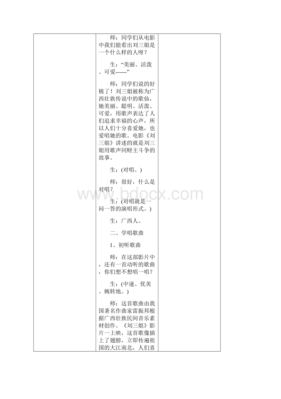 第二单元五十六朵花Word文档下载推荐.docx_第2页