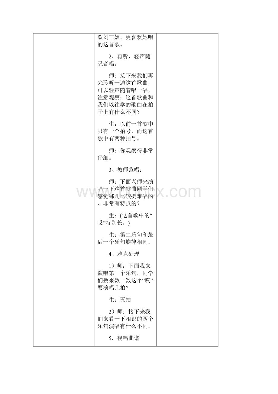 第二单元五十六朵花Word文档下载推荐.docx_第3页