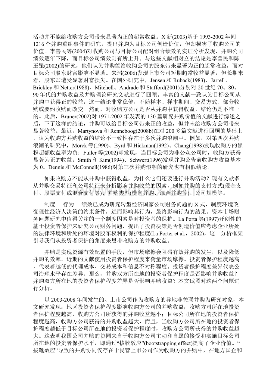 地区投资者保护异地并购与协同效应.docx_第2页