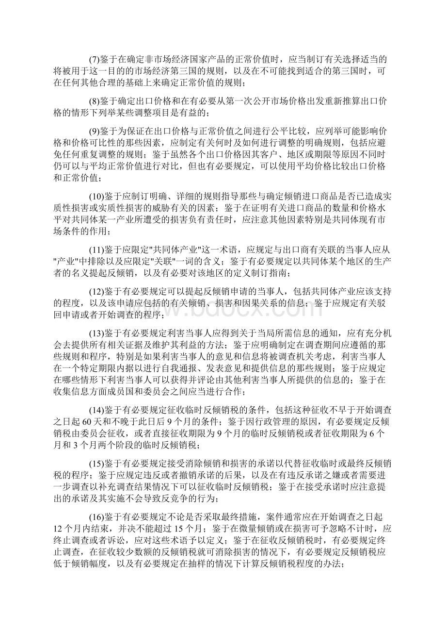 欧盟反倾销条例中文.docx_第2页