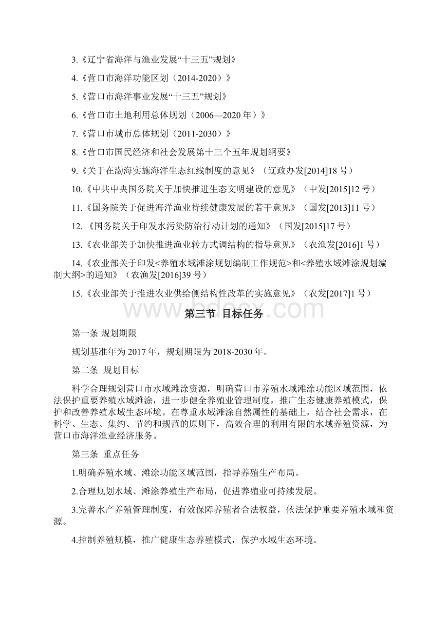 营口市养殖水域滩涂规划.docx_第3页