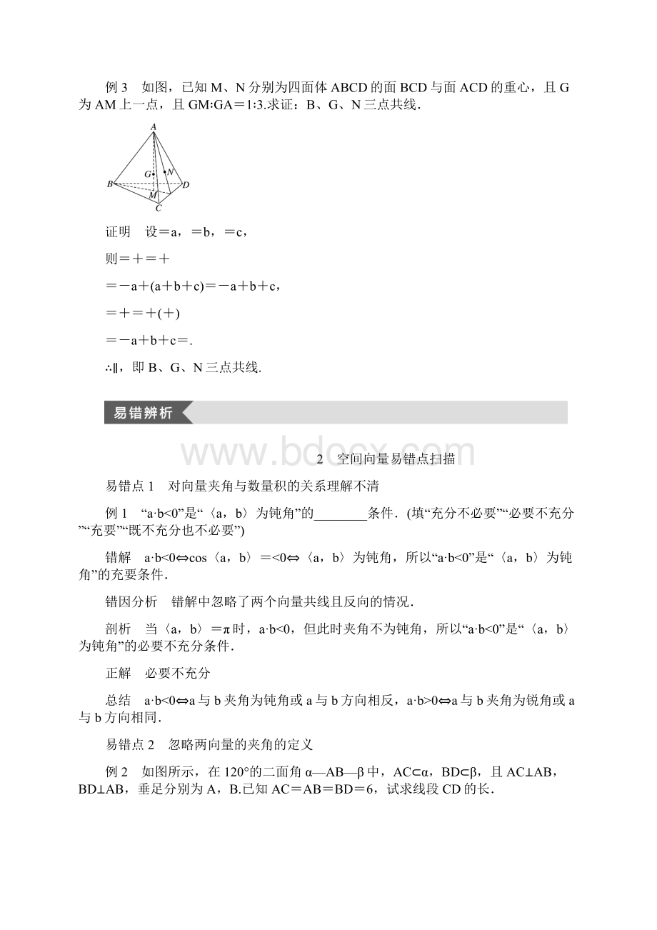 版高中数学人教B版选修21学案3疑难规律方法第三章 空间向量与立体几何.docx_第3页