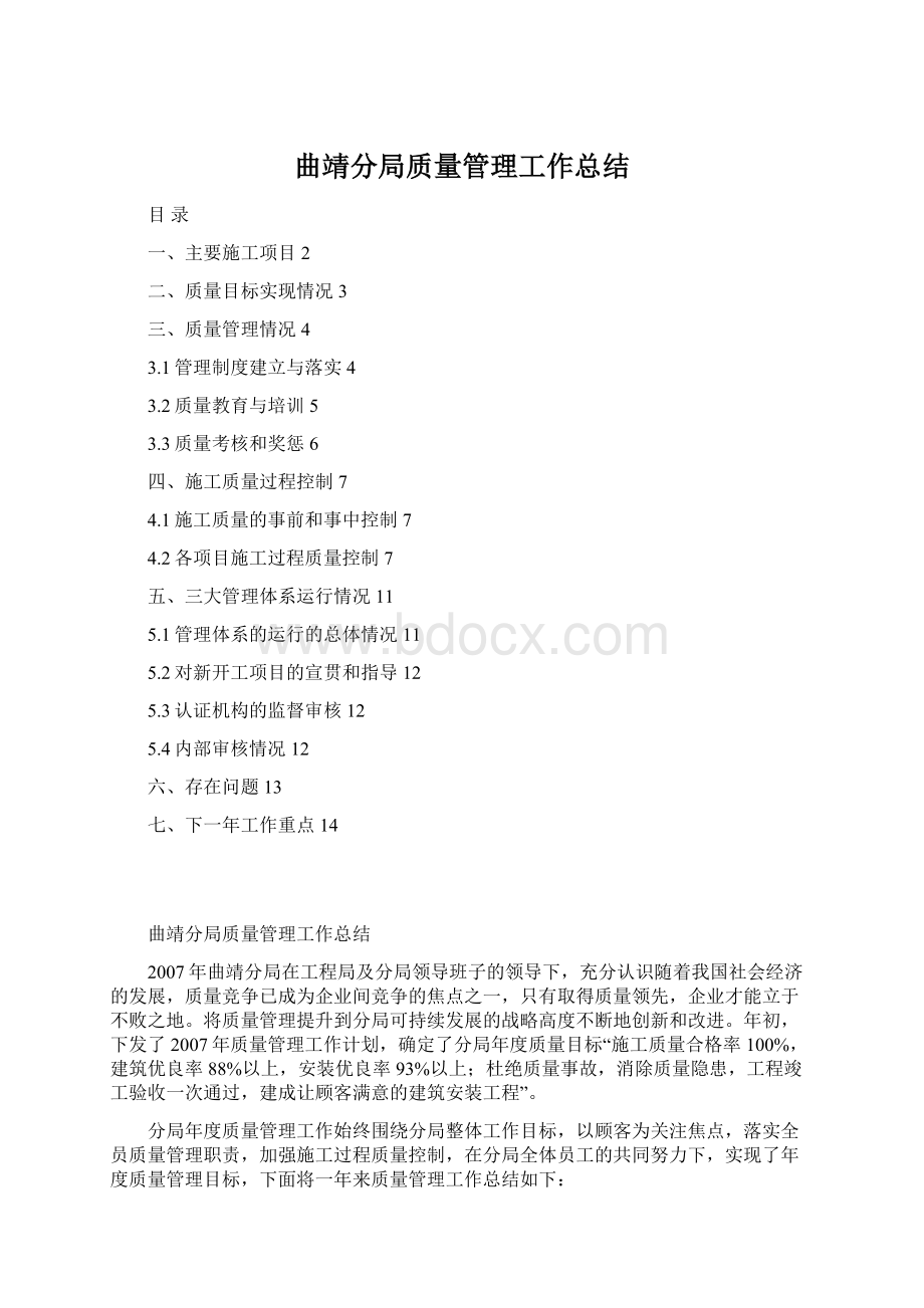 曲靖分局质量管理工作总结.docx