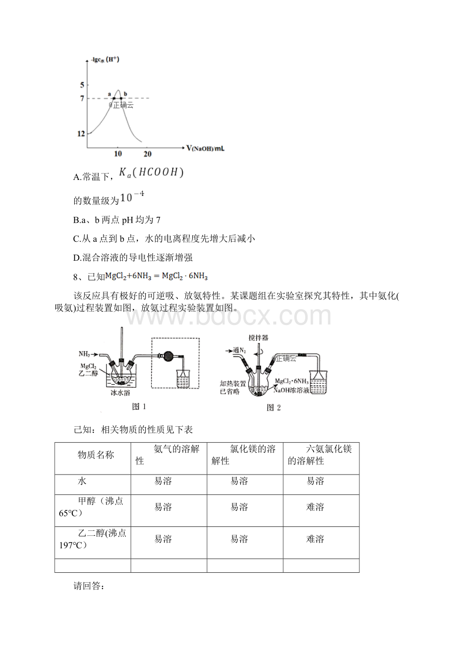 届化学高考模拟汇编卷七.docx_第3页