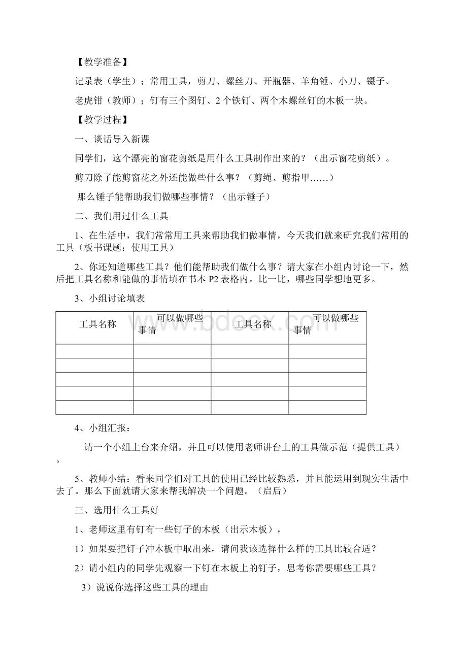 教科版小学六年级科学上册教案Word格式.docx_第2页