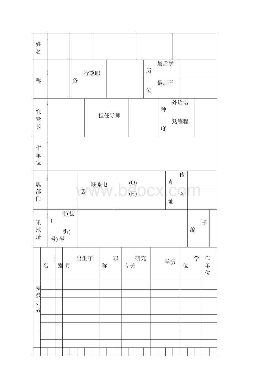 国家政策对广东省哲学社会科学规划项目.docx_第3页
