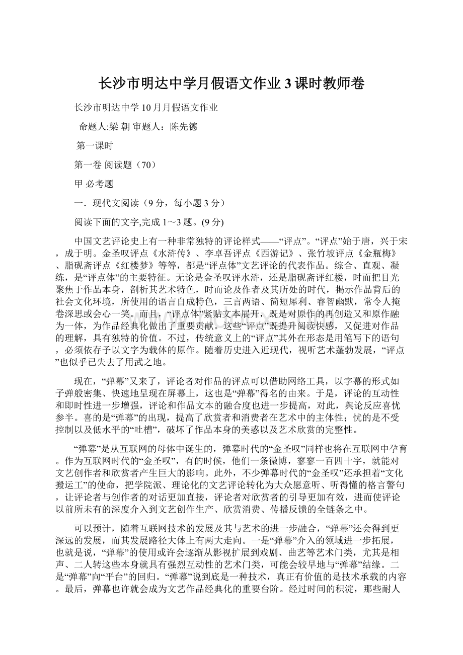 长沙市明达中学月假语文作业3课时教师卷.docx_第1页