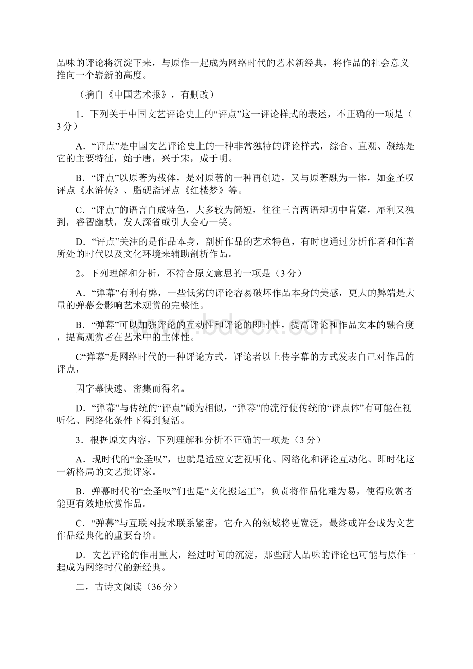 长沙市明达中学月假语文作业3课时教师卷.docx_第2页