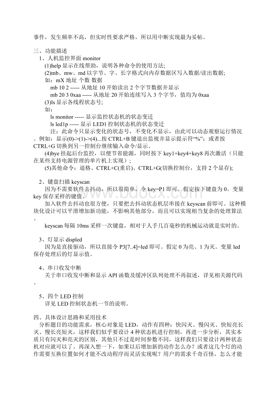 基于状态机思想的程序设计.docx_第2页