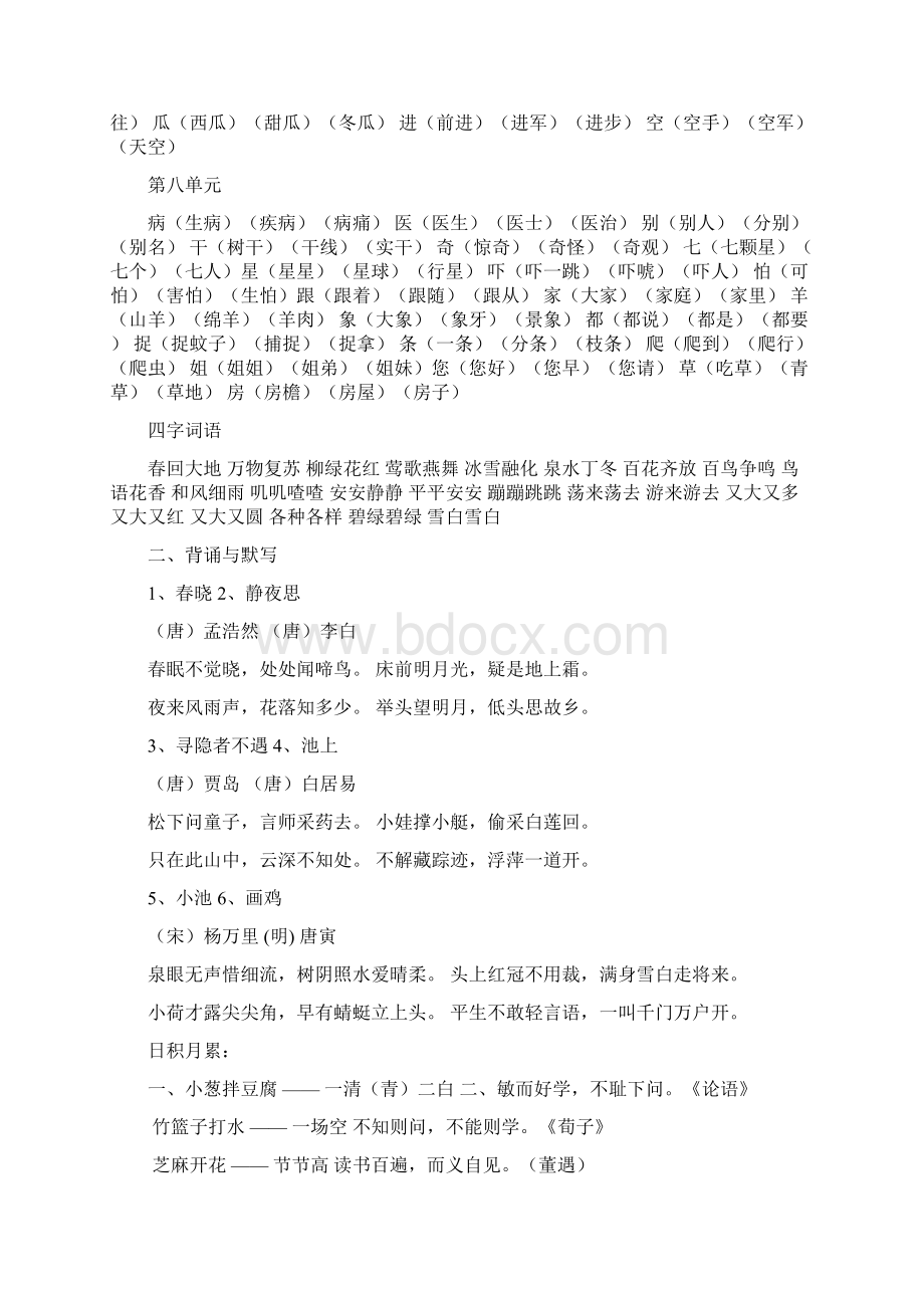 部编本一年级语文下册专项复习最新整理.docx_第3页