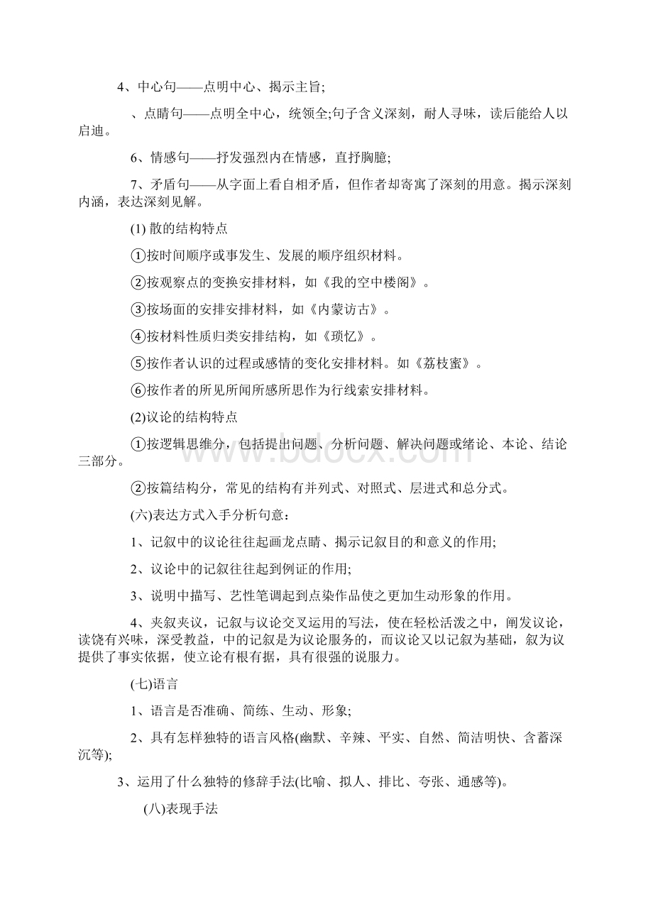 高考现代文大阅读鉴赏技巧Word文件下载.docx_第3页