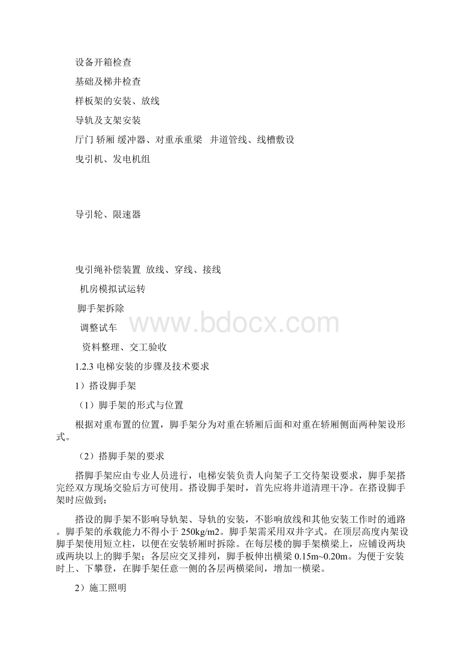 电梯工程施工方案.docx_第2页