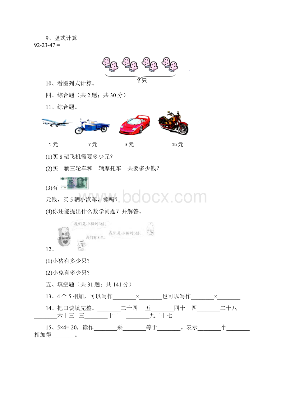 小学二年级数学上册乘法口诀强化训练及答案.docx_第2页