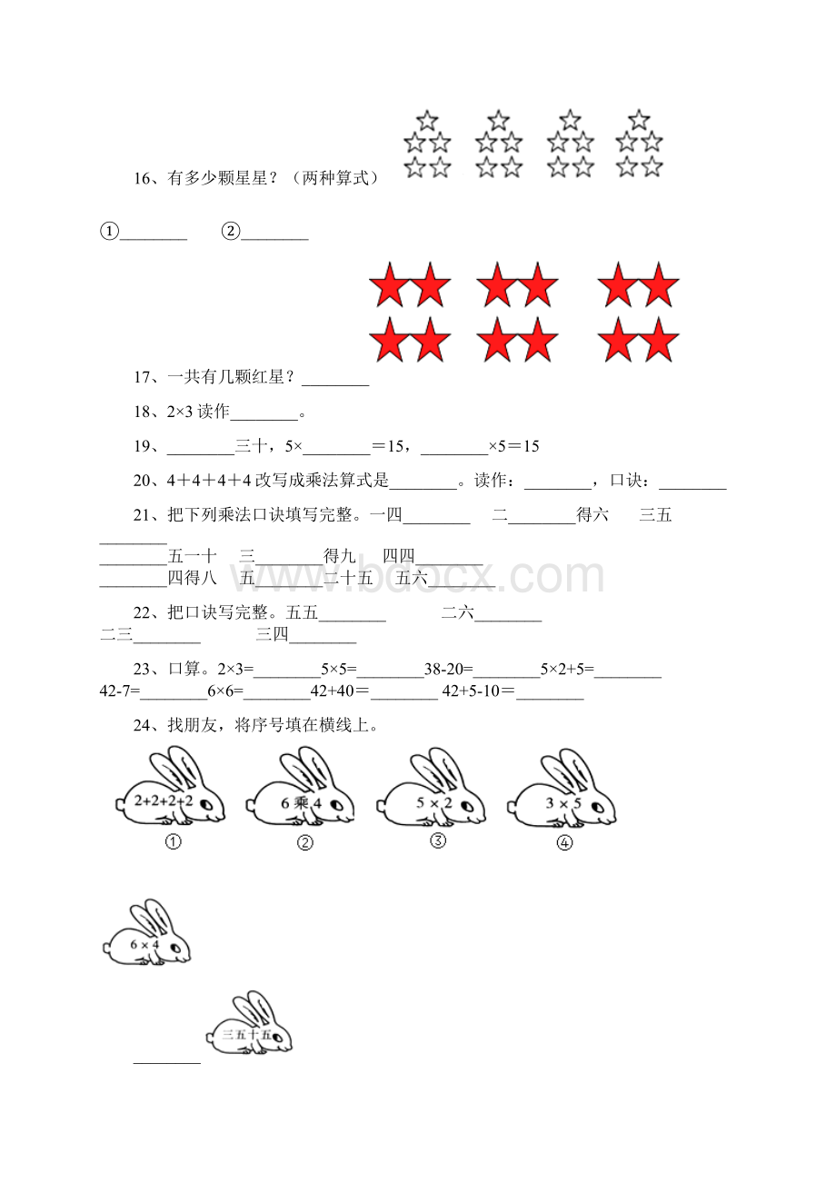 小学二年级数学上册乘法口诀强化训练及答案.docx_第3页