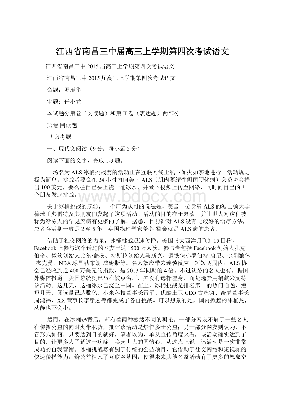 江西省南昌三中届高三上学期第四次考试语文Word文件下载.docx