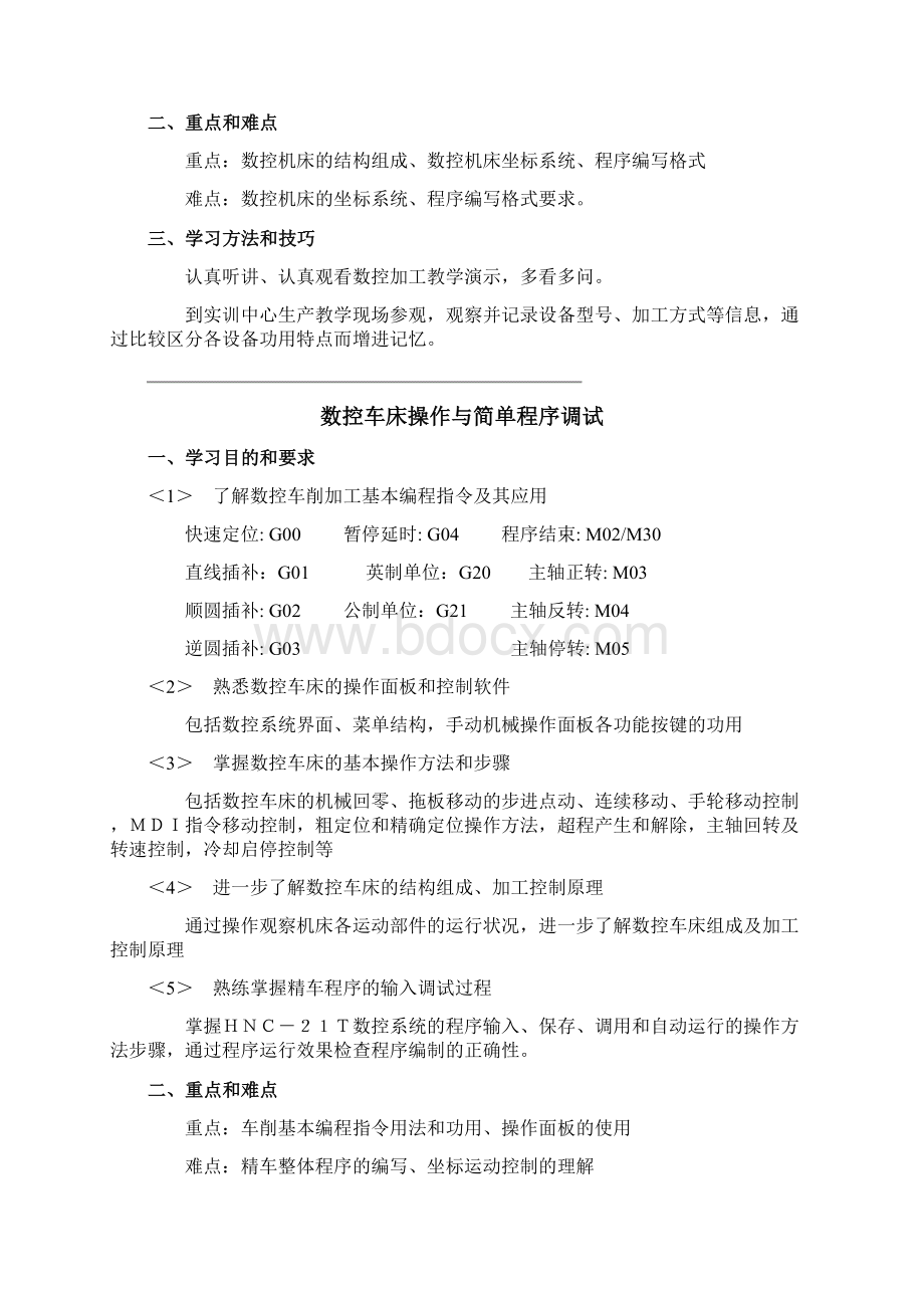 《数控加工技术》学习指南Word格式文档下载.docx_第2页